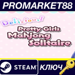 * Delicious! Pretty Girls Mahjong Solitaire Steam КЛЮЧ