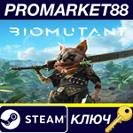 * BIOMUTANT Steam КЛЮЧ * GLOBAL