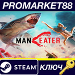 * Maneater Steam КЛЮЧ * GLOBAL