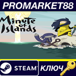 * Minute of Islands Steam КЛЮЧ * GLOBAL