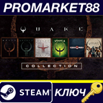 * Quake Collection Bundle Steam КЛЮЧ * ЕВРОПА