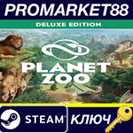 *Planet Zoo Deluxe Edition TR Steam КЛЮЧ *ТУРЦИЯ