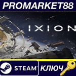 * IXION EU Steam КЛЮЧ * ЕВРОПА