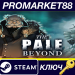 * The Pale Beyond Steam КЛЮЧ * GLOBAL