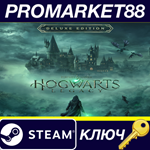 *Hogwarts Legacy Deluxe Edition Steam КЛЮЧ *ЕВРОПА