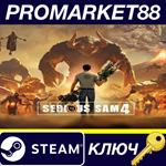 * Serious Sam 4 EU Steam КЛЮЧ * ЕВРОПА