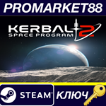 *Kerbal Space Program 2 EU Steam КЛЮЧ *ЕВРОПА