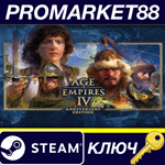 * Age of Empires IV Anniversary Edition EU Steam КЛЮЧ