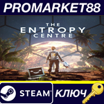 * The Entropy Centre EU Steam КЛЮЧ * ЕВРОПА