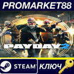 *PAYDAY 2 Legacy Collection SEA Steam КЛЮЧ *GLOBAL