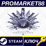 *Destiny 2 - Forsaken Pack DLC TR Steam КЛЮЧ *ТУРЦИЯ