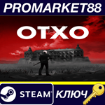 * OTXO Steam КЛЮЧ * GLOBAL