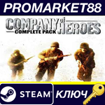 *Company Of Heroes Complete Pack EU Steam КЛЮЧ *ЕВРОПА