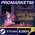 *The Cosmic Wheel Sisterhood Steam КЛЮЧ *GLOBAL