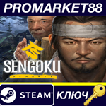 * Sengoku Dynasty EU Steam КЛЮЧ * ЕВРОПА