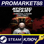 * Atomic Heart - Annihilation Instinct DLC Steam КЛЮЧ