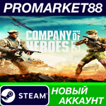 * Company of Heroes 3 Steam АККАУНТ НОВЫЙ+ПОЧТА