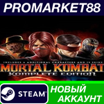 * Mortal Kombat Komplete Edition Steam АККАУНТ +ПОЧТА