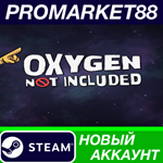 * Oxygen Not Included Steam АККАУНТ НОВЫЙ+ПОЧТА