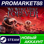 * We Were Here Forever Steam АККАУНТ НОВЫЙ+ПОЧТА