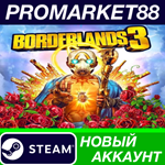 * Borderlands 3 Steam АККАУНТ НОВЫЙ +ПОЧТА*