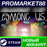 * Among Us Steam АККАУНТ НОВЫЙ +ПОЧТА*