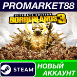 * Borderlands 3 Ultimate Edition Steam АККАУНТ +ПОЧТА