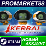 * Kerbal Space Program Steam АККАУНТ НОВЫЙ+ПОЧТА