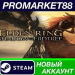 * ELDEN RING: Shadow of the Erdtree Edition Steam АККАУ