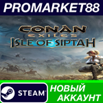 * Conan Exiles: Isle of Siptah Edition Steam АККАУНТ