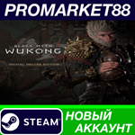 * Black Myth: Wukong Deluxe Edition Steam АККАУНТ +ПОЧТ