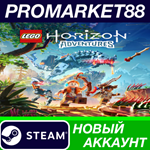 * LEGO Horizon Adventures Steam АККАУНТ +ПОЧТА*