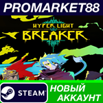 * Hyper Light Breaker Steam АККАУНТ НОВЫЙ+ПОЧТА