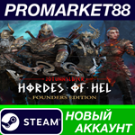 * Jotunnslayer: Hordes of Hel Founders Edition Steam АК