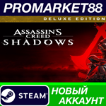 * Assassin’s Creed Shadows Deluxe Edition Steam АККАУНТ