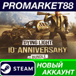 * Dying Light Enhanced 10th Anniversary Edition Steam А