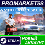 * Ambulance Life: A Paramedic Simulator Steam АККАУНТ