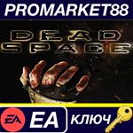 * Dead Space (2008) EA App КЛЮЧ * GLOBAL