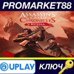 * Assassin´s Creed Chronicles: Russia Ubisoft Connect К