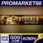 * S.T.A.L.K.E.R.: Bundle GOG КЛЮЧ * ЕВРОПА