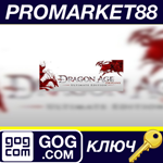 *Dragon Age: Origins - Ultimate Edition GOG КЛЮЧ *GLOB