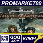 *The Dark Eye: Chains of Satinav GOG КЛЮЧ *GLOBAL