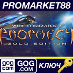 * Wing Commander 5: Prophecy Gold Edition GOG КЛЮЧ