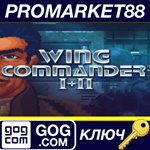 * Wing Commander 1+2 GOG КЛЮЧ * GLOBAL