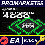 * FIFA 21 Ultimate Team - 4600 FIFA Points EA App КЛЮЧ