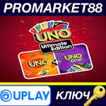 *UNO Ultimate Edition Ubisoft Connect КЛЮЧ *GLOBAL