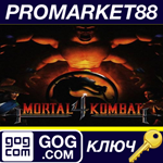 * Mortal Kombat 4 GOG КЛЮЧ * GLOBAL