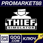 * Thief Simulator GOG КЛЮЧ * GLOBAL