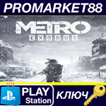 *Metro Exodus - Expansion Pass DLC EU PS4 КЛЮЧ *ЕВРОПА