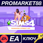 *The Sims 4 - Fashion Street Kit DLC EA App КЛЮЧ *GLOB